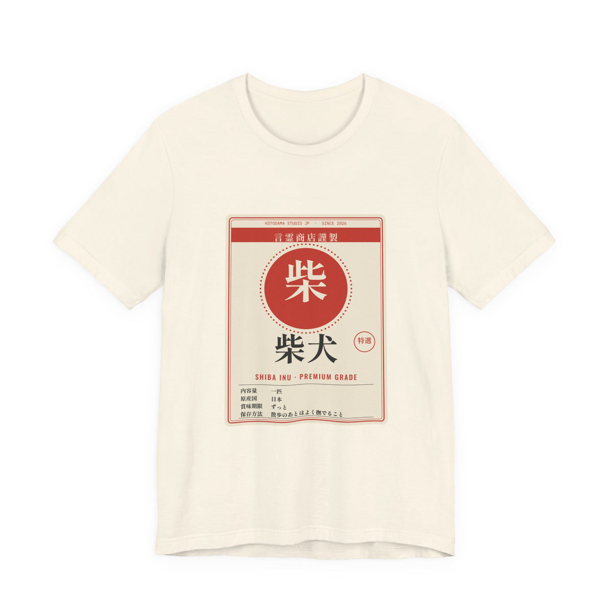 Funny Shiba Inu Shirt, Retro Japanese Package Label Tee, Showa Retro Shiba Gift