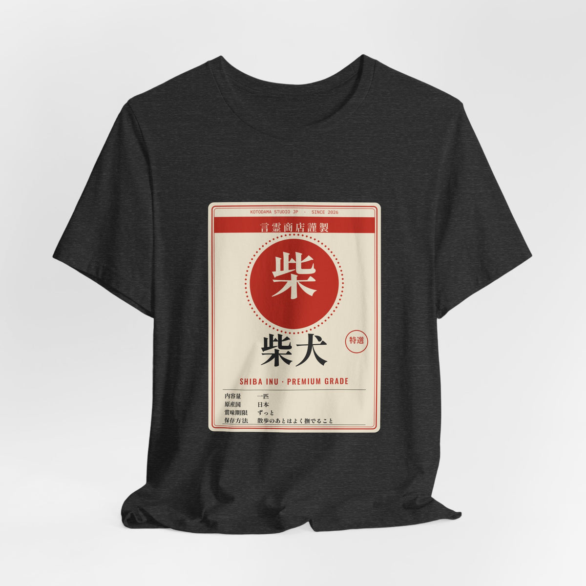 Funny Shiba Inu Shirt, Retro Japanese Package Label Tee, Showa Retro Shiba Gift