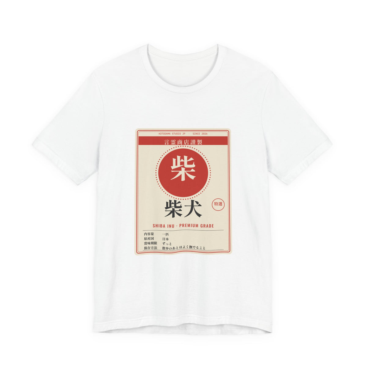 Funny Shiba Inu Shirt, Retro Japanese Package Label Tee, Showa Retro Shiba Gift