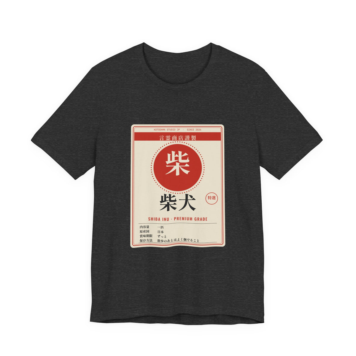 Funny Shiba Inu Shirt, Retro Japanese Package Label Tee, Showa Retro Shiba Gift