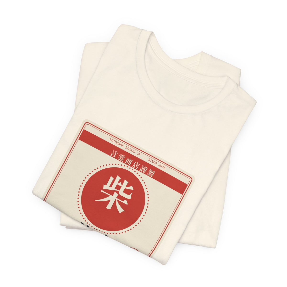 Funny Shiba Inu Shirt, Retro Japanese Package Label Tee, Showa Retro Shiba Gift