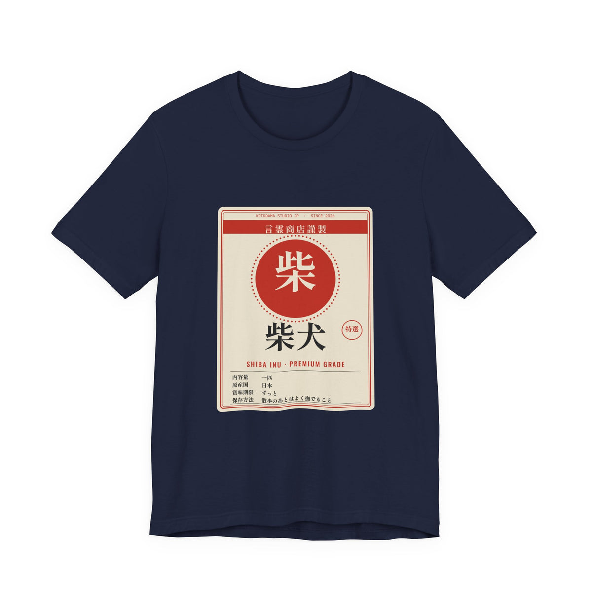 Funny Shiba Inu Shirt, Retro Japanese Package Label Tee, Showa Retro Shiba Gift