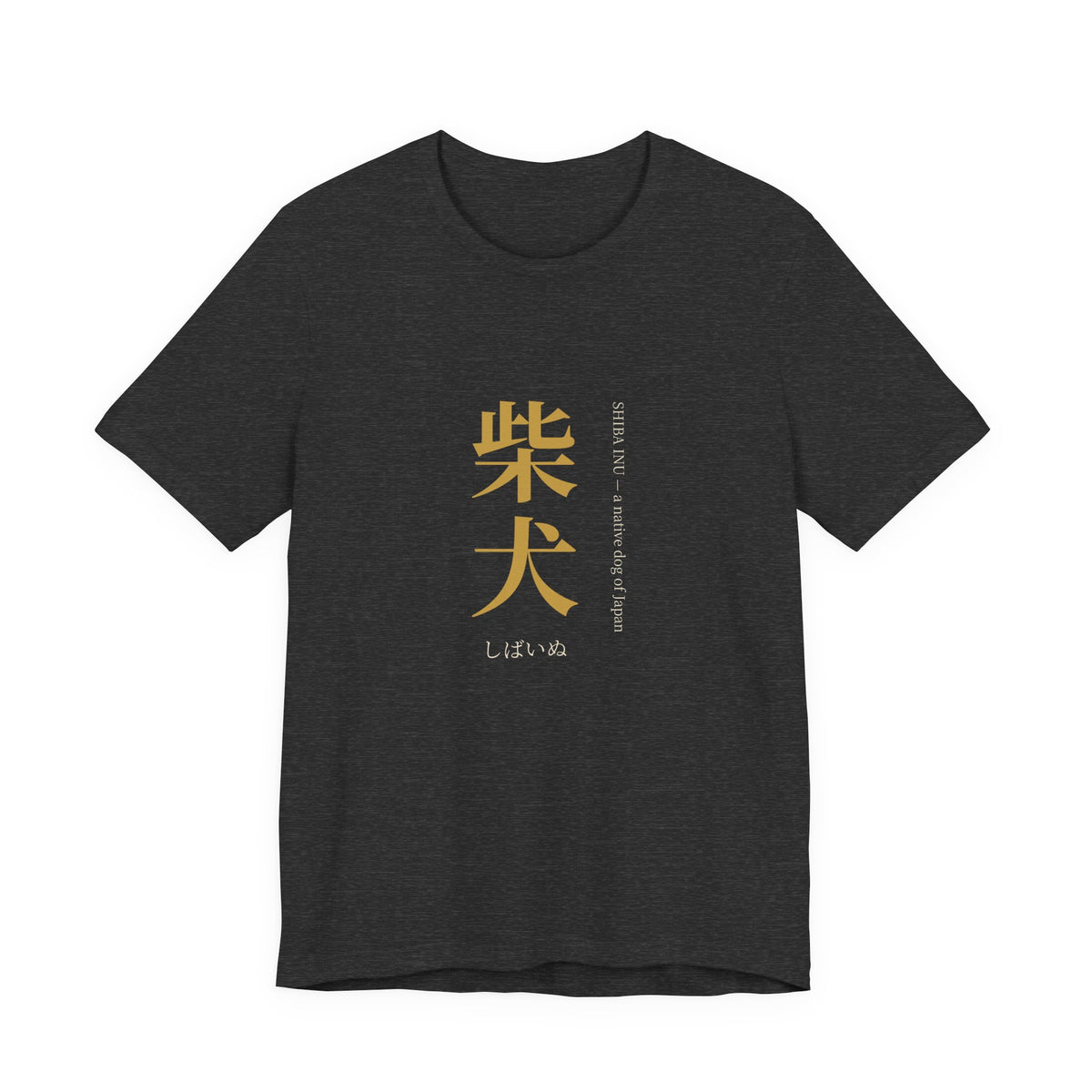 Shiba Inu Shirt, Japanese Kanji Shiba Inu Tee, Minimalist Shiba Owner Gift