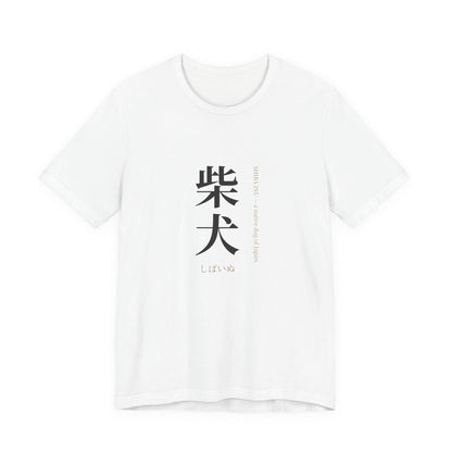 Shiba Inu Shirt, Japanese Kanji Shiba Inu Tee, Minimalist Shiba Owner Gift