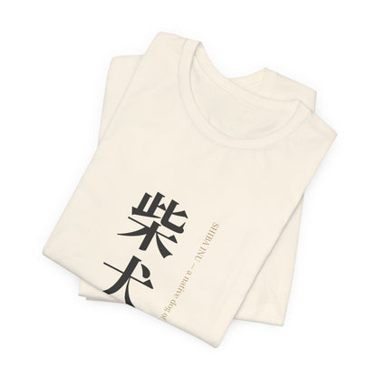 Shiba Inu Shirt, Japanese Kanji Shiba Inu Tee, Minimalist Shiba Owner Gift