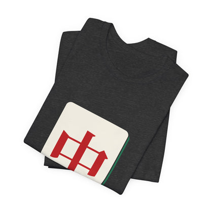 Chun Mahjong Tile Shirt, Minimalist Riichi Mahjong Tee, Japanese Mahjong Gift, Mahjong Player T-Shirt