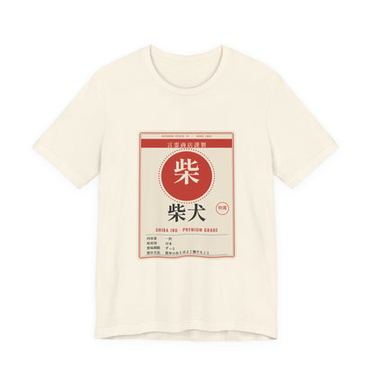 Funny Shiba Inu Shirt, Retro Japanese Package Label Tee, Showa Retro Shiba Gift