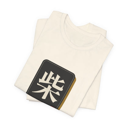 Shiba Inu Mahjong Tile Shirt, Japanese Kanji Shiba Tee, Mahjong and Dog Lover Gift
