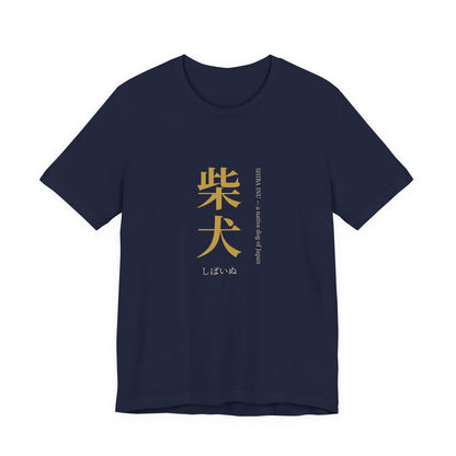 Shiba Inu Shirt, Japanese Kanji Shiba Inu Tee, Minimalist Shiba Owner Gift