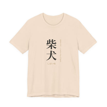 Shiba Inu Shirt, Japanese Kanji Shiba Inu Tee, Minimalist Shiba Owner Gift