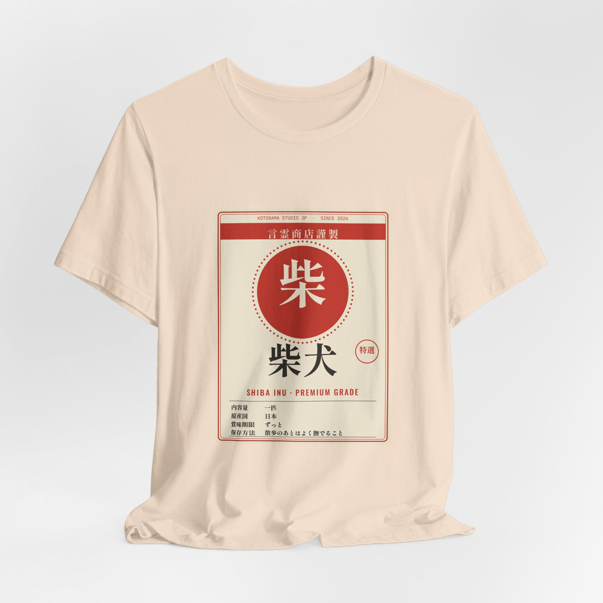 Funny Shiba Inu Shirt, Retro Japanese Package Label Tee, Showa Retro Shiba Gift