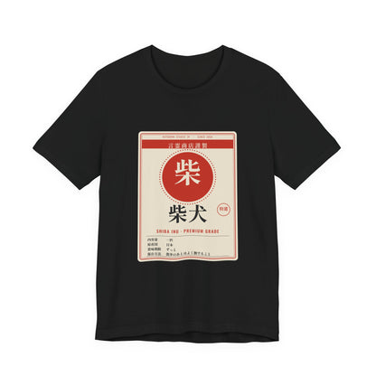 Funny Shiba Inu Shirt, Retro Japanese Package Label Tee, Showa Retro Shiba Gift