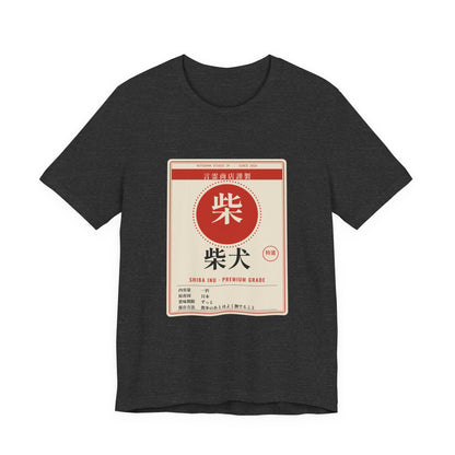 Funny Shiba Inu Shirt, Retro Japanese Package Label Tee, Showa Retro Shiba Gift