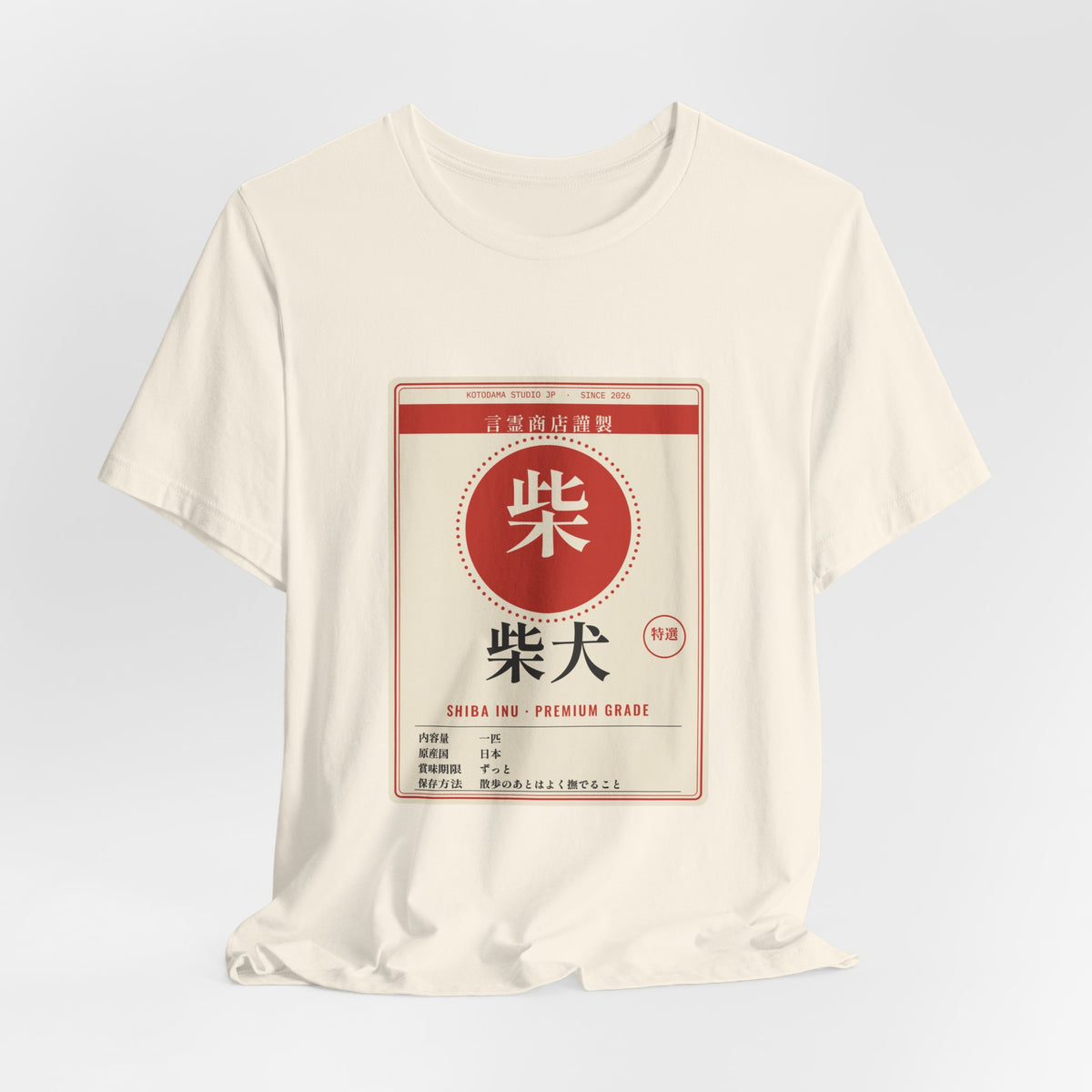 Funny Shiba Inu Shirt, Retro Japanese Package Label Tee, Showa Retro Shiba Gift