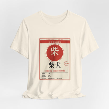 Funny Shiba Inu Shirt, Retro Japanese Package Label Tee, Showa Retro Shiba Gift