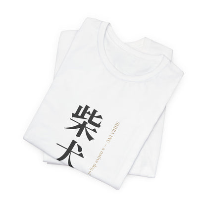 Shiba Inu Shirt, Japanese Kanji Shiba Inu Tee, Minimalist Shiba Owner Gift