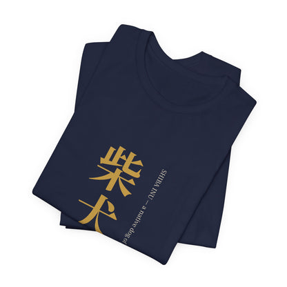 Shiba Inu Shirt, Japanese Kanji Shiba Inu Tee, Minimalist Shiba Owner Gift