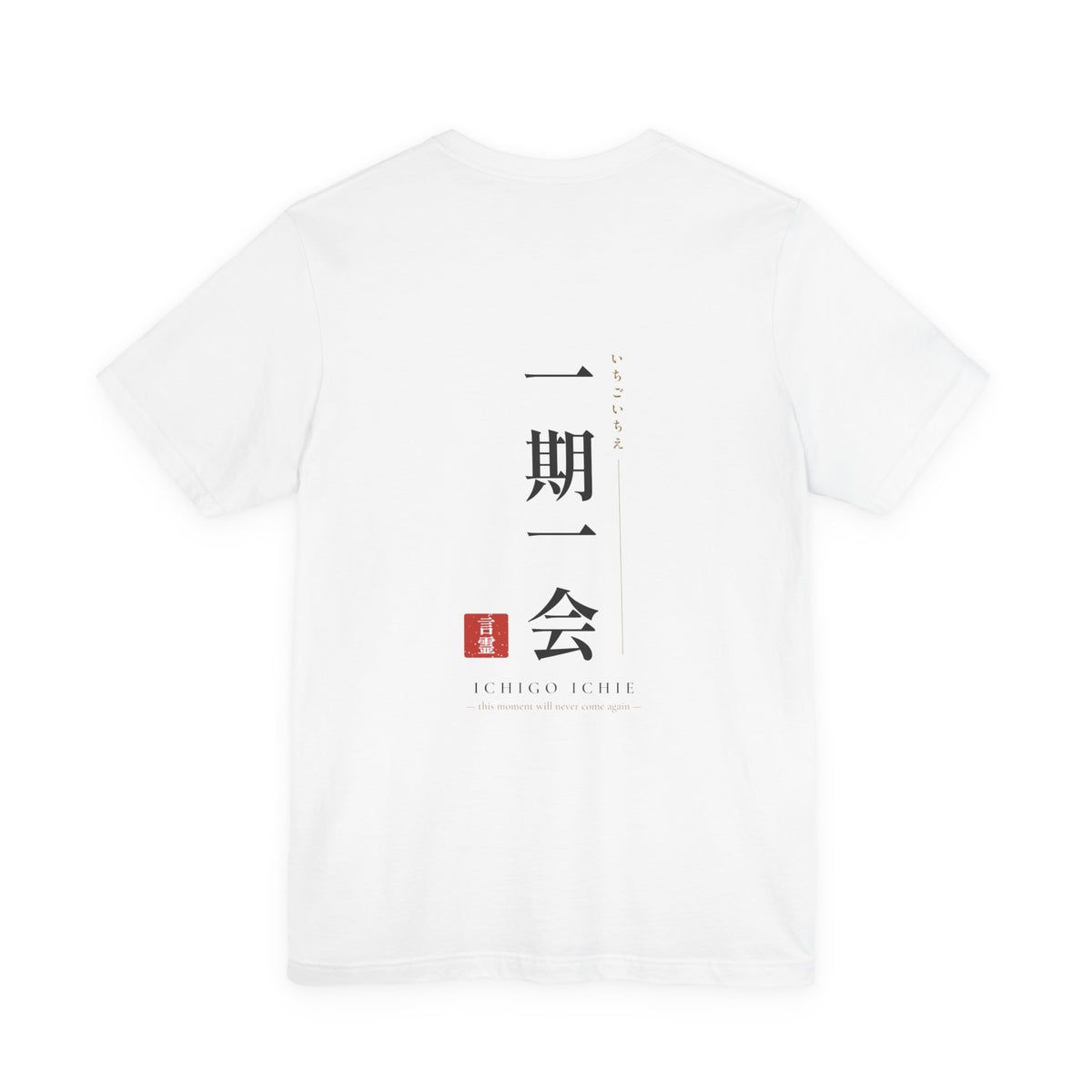 Ichigo Ichie Shirt, Japanese Vertical Kanji Tee with Red Hanko Seal, Meaningful Japan Gift