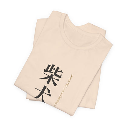 Shiba Inu Shirt, Japanese Kanji Shiba Inu Tee, Minimalist Shiba Owner Gift