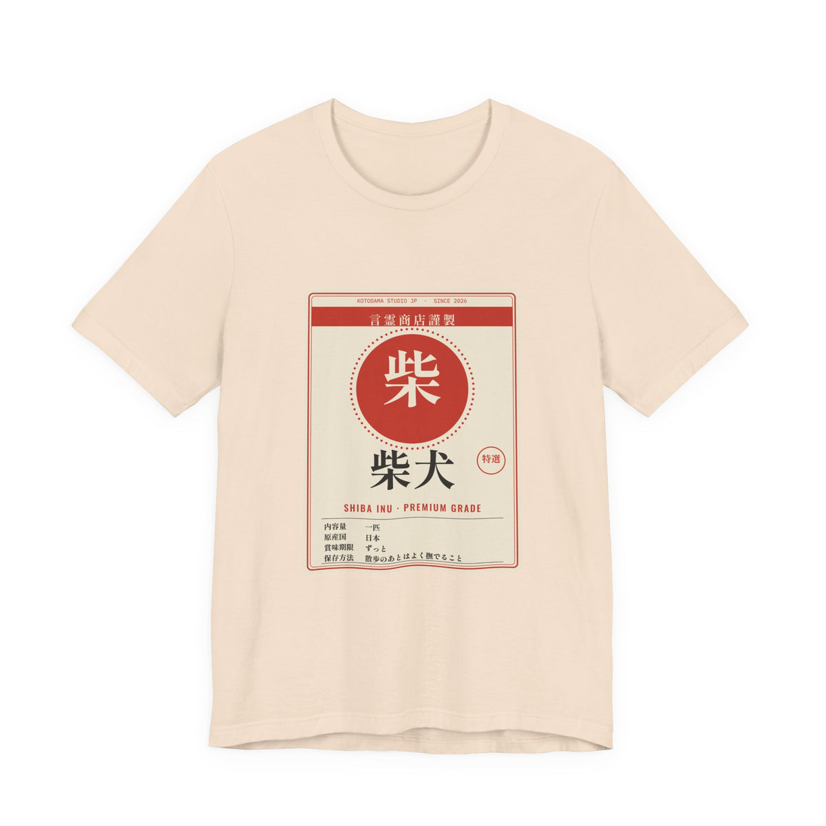 Funny Shiba Inu Shirt, Retro Japanese Package Label Tee, Showa Retro Shiba Gift