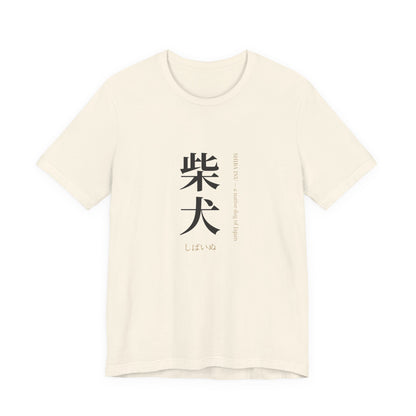 Shiba Inu Shirt, Japanese Kanji Shiba Inu Tee, Minimalist Shiba Owner Gift