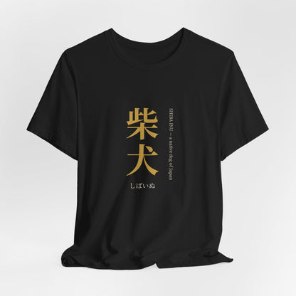 Shiba Inu Shirt, Japanese Kanji Shiba Inu Tee, Minimalist Shiba Owner Gift