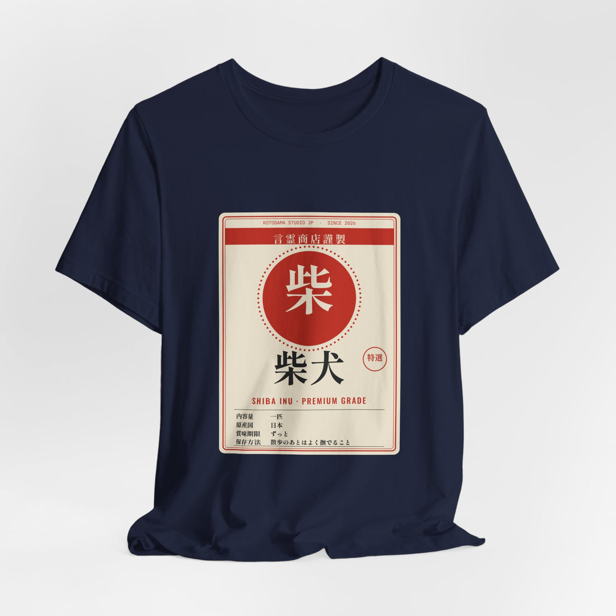 Funny Shiba Inu Shirt, Retro Japanese Package Label Tee, Showa Retro Shiba Gift