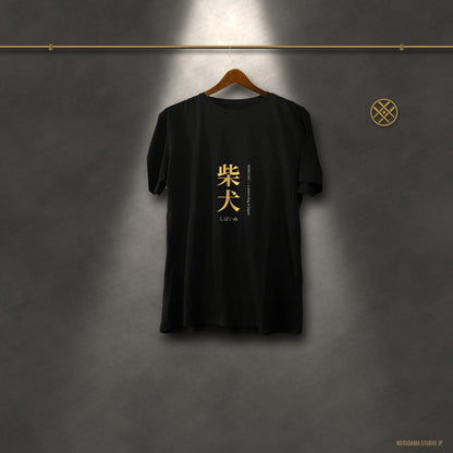 Shiba Inu Shirt, Japanese Kanji Shiba Inu Tee, Minimalist Shiba Owner Gift